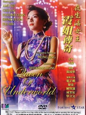 夜生活女王之霞姐传奇