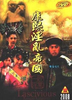 康熙艳谈