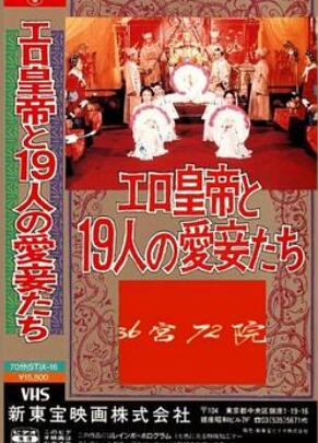 36宫72院