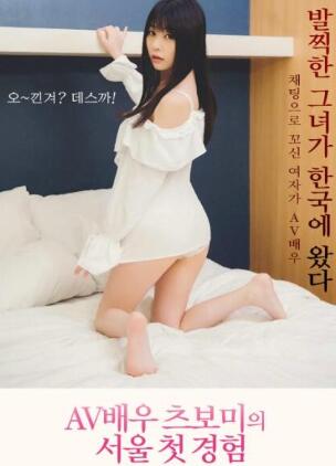 女优蕾的首尔初体验