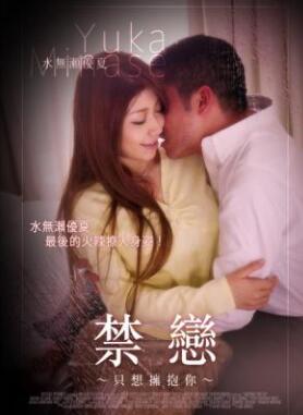 禁恋:只想拥抱你
